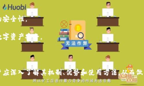 冷钱包是什么东西

冷钱包, 数字货币, 加密资产/guanjianci

引言

在数字货币和加密资产的迅猛发展中，如何安全地存储这些资产成为每个投资者和用户关心的热门话题。随着加密资产价值的不断上涨，冷钱包作为一个安全存储数字货币的方案逐渐走入人们的视野。本文将全面介绍冷钱包的定义、工作原理以及与热钱包的区别，同时解答人们在选择和使用冷钱包时可能遇到的几个关键问题。

冷钱包的定义与工作原理

冷钱包（Cold Wallet），顾名思义，是一种不与互联网连接的钱包，用于安全存储数字货币。其主要目的是防止黑客攻击和网络盗窃，其安全性远高于热钱包（Hot Wallet）——一种常常在线连接的数字钱包。冷钱包通常以硬件、纸质或其他形式存在。

冷钱包的工作原理相对简单。它通过生成和保存用户的私钥（Private Key）和公钥（Public Key），实现对数字资产的控制。由于冷钱包不与互联网连接，私钥不会被黑客窃取，从而保障资产的安全。相较于热钱包，冷钱包对于需要大额存储的用户而言，是一种更为可靠的选择。

冷钱包与热钱包的区别

虽然冷钱包和热钱包都是用于存储数字货币，但它们在功能、用途、以及安全性上有显著差异。了解这些差异有助于用户选择最适合自己的钱包解决方案。

1. 安全性br
冷钱包的最大优势在于其安全性。由于其不连接互联网，冷钱包极大地降低了被盗风险。而热钱包则由于其连接网络，尽管便利，但却较易受到网络攻击。

2. 使用便捷性br
热钱包使用起来更为便捷，用户可以随时随地快速访问资金，适合频繁交易。冷钱包则相对复杂，用户在进行交易时需要先将资产转移到热钱包，过程较为繁琐。

3. 存储容量br
无论是冷钱包还是热钱包，存储容量受到的限制不同。冷钱包可以容纳更多的数字资产，而热钱包通常受制于平台的存储上限。

4. 适用场景br
冷钱包更适合长期投资者，特别是需要存储大量加密货币的人群，热钱包则适合于日常小额交易的用户。

如何选择合适的冷钱包

选择合适的冷钱包需要考虑多个因素，包括安全性、支持的加密货币类型、用户体验、价格等。以下是一些有用的建议：

1. 确保钱包的安全性br
选择市场上知名度高、评价良好的冷钱包品牌，这些品牌一般具备较强的安全性及抗攻击能力。

2. 支持的加密货币br
在选择冷钱包时，确保它支持您所拥有的所有加密货币，不同的冷钱包可能支持不同的加密货币。

3. 用户友好性br
一个用户友好的界面能够使用户更轻松地存取和管理资产。选择那些声誉良好的冷钱包，以确保顺畅的用户体验。

4. 价格因素br
冷钱包的价格可能因品牌与功能差异而异。根据自身需求合理选择，避免盲目追求高价产品。

冷钱包的使用方法

使用冷钱包并不像热钱包那样直观，但只要按照一定步骤操作，基本都能够顺利完成。以下是一般使用冷钱包的步骤：

1. 购买冷钱包br
选择信誉良好的品牌并购买冷钱包。确保从官方网站或认证经销商处购买，以避免假冒产品。

2. 设置钱包br
根据冷钱包的指示进行设置，包括创建密码、备份助记词等。确保将这些信息妥善保留，因为一旦丢失，可能导致资产无法找回。

3. 转入数字货币br
将数字货币从热钱包或交易所地址转入冷钱包的地址。确认转入的地址无误，以避免损失。

4. 定期检查与维护br
定期检查冷钱包的状态，确保其在良好工作状态。同时，定期更新安全软件以保障长期安全。

可能相关问题的探讨

1. 为什么要使用冷钱包而不是热钱包？

使用冷钱包的最大原因是安全性。相较于热钱包，冷钱包由于不连接互联网，降低了受到黑客攻击的风险。尤其是随着加密市场的规模和风险不断增长，越来越多的投资者意识到保护其资产的重要性。

热钱包方便用户的日常交易，但它们在某种程度上是“易受攻击”的。实时在线意味着只要足够的动机和技术，攻击者都能找到破解热钱包安全的方式。因此，对于大部分数字货币的长期持有者来说，冷钱包成为保护和存储大量资产的理想选择。

冷钱包不仅提供了更高的安全性，还能有效应对市场波动和潜在的黑客攻击所带来的影响。如果您计划生存更多的数字资产而不是频繁的交易，使用冷钱包将是更安全、明智的选择。

2. 冷钱包有什么种类？有哪一种推荐？

冷钱包主要有三种类型：硬件钱包、纸质钱包和离线计算机。

1. 硬件钱包br
硬件钱包是最常见的冷钱包形式。这些设备如Ledger Nano S、Trezor等，可以存储私钥并在离线状态下进行交易。硬件钱包的安全性通常是最高的，推荐给所有需要长期保存加密货币的投资者。

2. 纸质钱包br
纸质钱包则是将私钥和公钥打印在纸张上的一种冷存储方式。优点是完全离线，安全性很高，但使用时需避免纸张的物理损坏和丢失。

3. 离线计算机br
使用完全不联网的计算机创建并存储私钥，也是一种安全的冷钱包方法，但其设置和管理相对复杂，不太适合普通用户。

根据个人需求，建议使用硬件钱包，因为它们集成了许多安全功能，同时易于使用和携带。

3. 冷钱包的数据丢失如何处理？

冷钱包的数据丢失问题通常来源于私钥或助记词的丢失。由于加密资产的本质是通过访问私钥进行控制，一旦私钥或助记词丢失，将无法找回对应的资产。

1. 备份与保存br
为了避免数据丢失，用户需在创建冷钱包时完成备份。无论是硬件钱包还是纸质钱包，务必将助记词和私钥妥善保存，并不要仅依靠电子记录。

2. 采用多重备份br
推荐用户制作多份备份，将其存放在不同的安全地点。可以选择将一份存储在家中，另一份存放在安全的银行保险箱中，减少单点故障的风险。

在使用冷钱包时，始终保持警惕，避免在没有妥善保护的情况下存储敏感信息。即使是离线计算机，也需定期检查其安全性，确保没有受到任何潜在的威胁。

4. 冷钱包会不会更新或过时？

冷钱包本身作为一种存储方式并不会过时，但随着技术的不断发展，冷钱包的软硬件也可能需要更新以应对新出现的安全挑战。

1. 技术更新br
制造商会根据技术的发展和市场需求对设备进行更新，以提高产品的安全性和用户体验。用户需定期关注制造商发布的更新信息，并在必要时进行设备升级。

2. 适应新标准br
随着加密货币市场的变化，新出现的错误、漏洞或攻击手法可能会促使冷钱包开发者发布安全补丁，用户需保持设备的最新状态，以确保钱包的安全性。

总之，冷钱包作为一种安全存储数字货币的方法，伴随着加密市场不断发展而不断完善。选用合适的冷钱包并保持其更新，能够有效保护您的数字资产安全。

总结

冷钱包无疑是数字资产安全存储的重要选择之一，它通过有效隔绝网络连接，减少了投资者面临的网络安全风险。在选购和使用冷钱包时，用户应深入了解其机制、优势和使用方法，从而做出明智的决策。希望本文的介绍能够帮助你更好地理解冷钱包，安全地管理自己的数字资产。