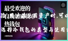 冷钱包能量通常是指在区块链和加密货币领域，