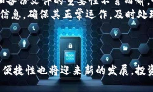 探索世行币冷钱包：数字资产新纪元的安全护航

世行币, 冷钱包, 数字资产/guanjianci

引言
随着数字货币的快速发展，安全性的问题日益凸显。不同于传统的金融体系，数字资产的存储和交易方式也在不断演变。其中，世行币作为一个新兴的数字货币，其冷钱包的使用便成为了保护资产安全的重要手段。在这篇文章中，我们将详细介绍世行币冷钱包的概念、运作方式、安全性以及它在数字货币市场的意义。

世行币简介
世行币是世界银行发起的一种数字货币，旨在促进国际贸易、降低交易成本以及提升全球金融的透明度。它基于区块链技术，具有去中心化、不可篡改等特点。世行币的推出为全球经济带来了新机遇，但同时也面临着安全和存储风险。

冷钱包的定义及功能
冷钱包指的是一种不与互联网直接连接的加密货币钱包，通常用于存储数字资产。这种存储方式能有效防范黑客攻击和恶意软件的威胁。通过将大部分资产存放在冷钱包中，用户可以将其与网络隔离，从而大大提升安全性。

世行币冷钱包的运作机制
世行币冷钱包的运作机制与传统冷钱包相似。用户将世行币转入冷钱包后，这些币便被存储在一个离线环境中。冷钱包的主要形式包括硬件钱包、纸钱包等。使用冷钱包的用户需通过物理设备或文件来访问自己的资产，这样即便在网络环境中遭遇攻击，黑客也无法获取冷钱包内的资产。

世行币冷钱包的安全性
安全性是世行币冷钱包的核心优势之一。由于不与互联网直接连接，冷钱包能够有效抵御网络攻击。许多冷钱包还配有多重身份验证、二维码扫描等安全措施，进一步提升了资产的安全性。此外，重要的加密密钥也可以通过物理形式保存，避免被黑客获取。

世行币冷钱包的使用步骤
使用世行币冷钱包的步骤相对简单，但用户需谨慎操作。首先，用户需要选择适合自己的冷钱包类型。然后，注册并设置冷钱包，通过导出密钥或者生成二维码来存储资产。最后，用户需要定期检查自己的冷钱包，确保没有损坏或丢失。

世行币冷钱包与热钱包的对比
冷钱包与热钱包（在线钱包）有着明显的区别。热钱包适合频繁交易，但安全性相对较差，易受网络攻击。而冷钱包由于不与互联网连接，虽然在交易便捷性上不如热钱包，但在安全性上却显然占据优势。因此，很多投资者选择将长期持有的数字资产存放在冷钱包中，而将短期交易的资产放在热钱包中。

世行币冷钱包的市场潜力
随着数字货币的逐渐普及，世行币冷钱包的市场潜力也愈发显现。越来越多的企业和个人开始重视数字资产的安全性，冷钱包的需求不断上升。市场上各类冷钱包产品纷纷推出，功能和安全性也不断升级，为用户提供更为便利和安全的存储方式。

可能相关的问题

1. 为什么选择冷钱包而不是热钱包？
对于许多数字资产投资者来说，选择冷钱包的原因主要集中在安全性和长效性两个方面。首先，冷钱包能够将资产与网络隔离，这意味着即使在网络环境中遭受攻击，账户信息也不会被盗取。而热钱包，虽然在交易时提供了便利，但由于随时与互联网连接，极易成为黑客的攻击目标。
其次，很多投资者选择冷钱包是因为其适合长期投资。数字货币市场波动大，许多投资者在买入后并不希望频繁交易，而是希望将资产储存于一个安全的环境中，静待其增值。冷钱包正好满足了这一需求，允许用户将其资产安全地存放在离线状态下，降低了资产被盗的风险。
最后，冷钱包通常具有备份和恢复功能。这种功能使用户可以在设备损坏或丢失的情况下，轻松恢复资产。通过数字密钥保存等方式，即使冷钱包存在一定的安全风险，但由于其不与网络直接连接，整体风险依然较低。

2. 如何选择适合自己的世行币冷钱包？
在选择世行币冷钱包时，用户需考虑几个关键因素。首先，安全性是首要考虑的因素。用户应选择知名品牌和有良好市场评价的产品，确保其拥有多重安全保障的功能，例如身份验证、数据加密等。
其次，用户需要关注冷钱包的使用便捷性。虽然安全性重要，但如果使用操作复杂，可能会导致投资者在使用时受到阻碍，轻易影响他们的交易。因此，在选择冷钱包时，应优先选择功能齐全，且说明文档易于理解的钱包。
此外，冷钱包的兼容性也是一个不可忽视的关键点。用户需要确保所选的冷钱包支持存储世行币，并且能兼容其他可能使用的数字资产，避免将来使用上遇到不便。
最后，用户还需考虑售后服务。良好的客户服务能够在用户在使用过程中遇到问题时，及时提供帮助和支持。

3. 世行币冷钱包的未来发展趋势是什么？
世行币冷钱包的未来发展将受到多方面因素的影响，主要包括技术发展、市场需求以及政策法规等。首先，冷钱包技术将不断进步，尤其在安全性、便捷性和用户体验方面，新的技术将被应用于冷钱包中。例如，量子密码技术、分布式存储等先进技术有可能为冷钱包提供更高程度的安全保障。
其次，市场需求将会持续增长。在数字货币持续拥抱主流金融市场的背景下，越来越多的个人和企业开始关注其资产安全，而冷钱包作为替代存储方案的需求将不断增加。同时，世行币和其他数字货币的整合，也可能会带来更大的市场机会。
政策法规方面，随着数字货币的运营逐渐被各国认可与监督，冷钱包的合规性也将逐步提升。政府可能会对冷钱包制造商提出更高的要求，以规范其市场行为，确保消费者的权益。同时，用户信任度也将随着政策的完善而逐步提高。

4. 如何防止冷钱包丢失或损坏？
防止冷钱包丢失或损坏是使用冷钱包过程中用户必须重视的问题。首先，用户应将冷钱包存放于安全的物理环境。确保冷钱包远离潮湿、高温和易燃的地方，以保护其正常运作。
其次，备份是防止冷钱包丢失或损坏的重要步骤。用户应定期备份冷钱包中的关键数据和密钥，保存于可信赖的第三方安全存储中。恢复密钥和备份文件的重要性不言而喻，恢复不当可能会导致资产无法找回。
另外，用户可以借助二级验证等安全措施提升冷钱包的安全性，例如设置复杂的密码，确保外界无法轻易访问。同时，定期检查冷钱包的功能及信息，确保其正常运作，及时处理任何潜在问题。
通过这些措施，用户可以减少冷钱包丢失或损坏的风险，完善数字资产的管理与保护措施。

结论
世行币冷钱包作为数字资产存储的安全解决方案，无疑为用户提供了一个可靠的平台。随着数字货币生态的不断完善，冷钱包的安全性和使用便捷性也将迎来新的发展。投资者应深入了解冷钱包的优缺点，以制定出符合自身需求的数字资产管理策略。