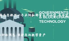 由于字数限制，我将为您提供一个大纲和部分示