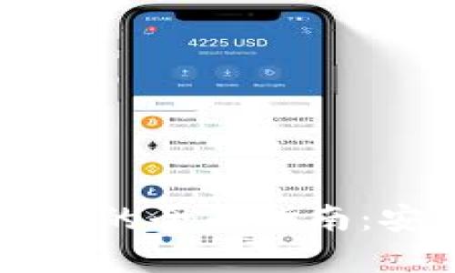 热钱包转入冷钱包的全面指南：安全存储加密资产