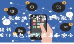 在此，我可以为您提供一个简要的概要和相关信