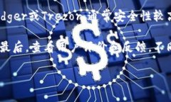 如何安全存储狗狗币：选择最佳冷钱包的完整指