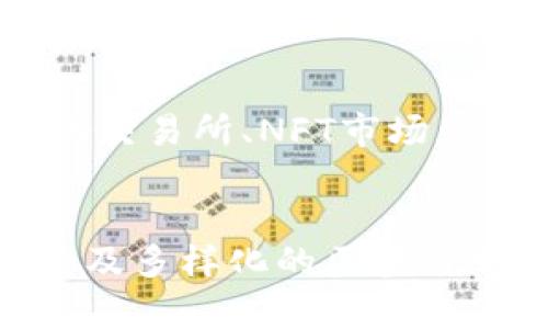 TokenPocket 是一个多链钱包，支持多种区块链资产的管理，包括 EOS，但并不局限于 EOS。它是一个用户友好的钱包应用，能够让用户方便地管理他们的数字资产，如加密货币和令牌。

### 1. TokenPocket的功能简介
TokenPocket 提供了多种功能，包括：

- **多币种支持：** TokenPocket 支持BTC、ETH、EOS及其他多种公链的代币，用户可以在同一个应用内管理不同链上的资产。
- **去中心化交易所（DEX）：** 用户可以通过 TokenPocket 直接访问去中心化交易所进行资产交换。
- **NFT支持：** 用户可以在平台上管理和交易 NFT（非同质化代币），使得用户体验更加丰富和多元化。
- **安全性：** TokenPocket 提供了多种安全措施，包括私钥加密和双重身份验证，确保用户的资产安全。

### 2. TokenPocket作为EOS钱包的优势
作为EOS钱包，TokenPocket 具有一些特定的优势：

- **用户友好界面：** 对新手用户非常友好，易于上手操作。
- **具备DApp访问功能：** 用户不仅可以存储和管理 EOS 资产，还可以访问支持EOS的去中心化应用（DApp）。
- **多种交易功能：** 用户可以直接在钱包内执行转账、兑换等交易，方便快捷。

### 3. TokenPocket的使用场景
TokenPocket 适合于需要频繁使用区块链应用的用户，比如：

- **加密货币投资者：** 方便管理不同币种资产，并进行实时交易。
- **DApp用户：** 可直接访问多种区块链应用，体验最新的去中心化服务，如游戏、金融应用等。
- **NFT爱好者：** 可管理和交易各种 NFT，参与数字艺术的收藏和交易。

### 4. TokenPocket的安全性
TokenPocket 在安全性方面也非常重视，包括以下几个方面：

- **私钥控制：** 用户的私钥由自己保管，不会上传至服务器，避免数据泄露的风险。
- **双重身份验证：** 额外的安全层，防止未授权访问。
- **定期审计：** TokenPocket 定期对系统进行安全审计，确保系统的稳定性和安全性。

### 5. 潜在的未来发展方向
随着区块链技术的发展和应用场景的不断扩展，TokenPocket 的未来发展可能会包括：

- **支持更多的区块链：** 随着新兴区块链技术的出现，TokenPocket 有可能会扩展其支持的区块链种类，满足用户多样化的需求。
- **更深层次的DApp集成：** 提升与更多区块链应用的兼容性和集成度。
- **提升用户体验：** 通过不断的用户反馈和技术迭代，进一步提升使用便捷性和界面友好性。

### 6. 常见问题
#### 问题一：TokenPocket的使用安全性如何保障？
TokenPocket的安全性是其设计的核心要素之一。以下是一些关键的安全措施：首先，TokenPocket采用私钥本地存储方式，这意味着用户的私钥不会被上传到任何服务器，用户对自己的资产拥有完全的控制权。其次，TokenPocket还提供了双重身份验证功能，用户在进行重要操作时需要额外验证身份，从而增加了安全层级。此外，TokenPocket 定期对其系统进行安全审计，并及时更新升级，以修复潜在的安全漏洞。
在用户层面，TokenPocket建议用户设置复杂的密码，并开启所有可能的安全功能。同时，用户也应该保持警惕，避免通过不安全的渠道安装应用，确保下载来源是官方渠道。通过多方面的保护机制，TokenPocket力求为用户提供一个安全的数字资产管理环境。

#### 问题二：TokenPocket支持哪些类型的资产和交易？
TokenPocket是一个多元化的虚拟货币钱包，支持多种类型的数字资产，包括主流的比特币（BTC）、以太坊（ETH）、EOS等。同时，它也支持基于这些区块链的各种ERC-20和EOS代币。用户可以在平台上轻松地进行资产的存储、转账和交易。
除了基本的资产管理功能，TokenPocket还允许用户直接在钱包内访问去中心化交易所（DEX），进行实时交易。用户可以通过Spot Market进行现货交易，或通过基于流动性池的方式进行换币操作。此外，TokenPocket还支持NFT的管理和交易，面向对数字艺术品和收藏品感兴趣的用户，提供丰富的交易选项。

#### 问题三：如何选择合适的数字钱包？
选择合适的数字钱包取决于多个因素。首先，用户应该考虑使用此钱包的目的，如果主要是进行长期投资，建议选择安全性高、私钥控件好的冷钱包。而如果是频繁交易或使用DApp，热钱包如TokenPocket则更为方便。
其次，钱包的支持范围也十分重要。用户需要选择支持其所投资资产的数字钱包，如TokenPocket支持多种主流虚拟货币和代币，适用于需要多币种管理的用户。此外，用户体验，包括界面友好性、操作便捷性等也是选择的考虑重点。
最后，钱包的安全性也是不容忽视的因素。确保选择的数字钱包具备强大的安全机制，例如双重身份验证、个人私钥控制等，以保障用户资产的安全。

#### 问题四：TokenPocket支持哪些DApp？
TokenPocket支持访问和使用多种去中心化应用（DApp）。这些DApp跨越了广泛的领域，包括去中心化金融（DeFi）、游戏、市场等。用户可以通过钱包直接访问和交互各种DApp，例如借贷平台、去中心化交易所、NFT市场等。尤其是在DeFi领域，用户可以参与流动性挖矿、代币兑换等功能。
在未来，TokenPocket预计将继续扩展其DApp生态系统，增加更多合作伙伴，引入多样化的DApp。在使用DApp时，用户需要注意安全，确保使用的是官方认证和受信任的应用。

综上所述，TokenPocket作为一个多链钱包，不仅支持EOS资产的管理，还提供丰富的功能和安全保障，为用户提供了便捷的数字资产管理体验。在选择使用TokenPocket时，用户能够享受到高效、安全及多样化的区块链服务。