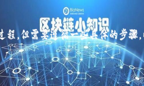 在iOS系统上安装TP钱包（TokenPocket钱包）是一个相对简单的过程，但需要遵循一些具体的步骤。以下是关于如何在iOS设备上安装TP钱包的详细指南和相关信息。

### iOS系统中如何顺利安装TP钱包？