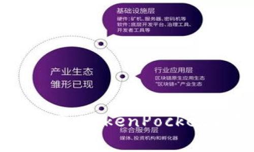 轻松获取数字资产：TokenPocket自动注册全解析