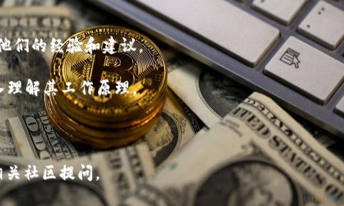 截至我最后的知识更新（2023年10月），确切的信息可能会有所变化，特别是在涉及加密货币和区块链技术的快速发展背景下。如果你想了解有关TP钱包（Trust Wallet）和Pi Network的最新情况，建议访问相关项目的官方网站或社交媒体渠道。

通常情况下，TP钱包是一个支持多种加密货币资产的移动钱包，而Pi Network则是一个旨在让普通人能够轻松地参与加密货币挖矿的项目。从用例上来说，Pi Network可能会与多种钱包进行集成，以便用户可以方便地存储和管理他们的Pi币。

如果你在寻找是否可以将Pi币转移到TP钱包，或者如何使用TP钱包来存储Pi币，可以参考以下建议：

1. **查看官方渠道**：访问Pi Network和TP钱包的官方网站，以获取最新的公告和更新。

2. **参与社区讨论**：在社交媒体平台（如Telegram、Twitter、Reddit等）上，与其他用户交流，了解他们的经验和建议。

3. **了解技术细节**：如果你对技术感兴趣，可以阅读有关Pi Network和TP钱包的技术文档，以深入理解其工作原理。

4. **保持安全防范**：在涉及加密货币时，始终确保采取必要的安全措施，以保护你的资产。

如果有关于Pi Network是否已经能够在TP钱包上使用的具体问题，可以随时查阅最新的信息或向相关社区提问。