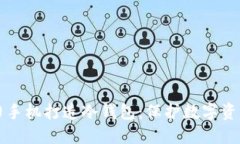 如何利用旧手机打造冷钱包：保护数字资产的新