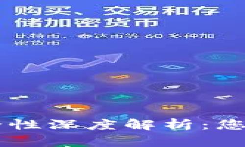 币圈冷钱包安全性深度解析：您需要了解的一切