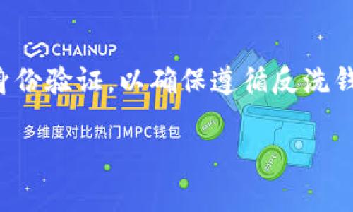 在许多国家和地区，使用TP钱包等加密钱包进行注册和交易时，通常需要用户进行身份验证，以确保遵循反洗钱（AML）和客户身份识别（KYC）法规。因此，在这些情况下，TP钱包注册通常需要实名。

TP钱包注册：实名制背后的故事与未来展望