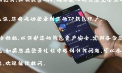 要登录电脑上的TP钱包，您可以按照以下步骤进行