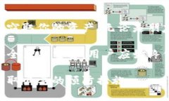 助记词钱包是指一种用于管理和存储加密货币的
