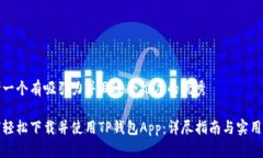 思考一个有吸引力并且适合推广的优秀如何轻松