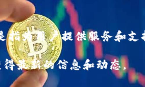 TokenPocket加油站是一个与TokenPocket钱包及其生态系统相关的概念。TokenPocket是一个多链钱包，支持多种区块链资产的管理和交易。加油站通常是指为用户提供服务和支持的平台或接口。在区块链和数字货币的生态中，加油站的意义可能是为用户提供充值、兑换、资产管理等功能，使用户能够更加便捷地使用他们的数字资产。

如果你想了解更多关于TokenPocket加油站的具体功能或是它在TokenPocket生态中的角色，建议访问TokenPocket的官方网站或其相关的社区论坛，以获得最新的信息和动态。