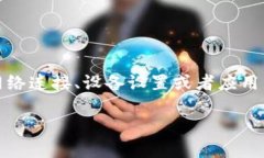 在使用TP钱包（Trust Wallet）上传图片时，用户可能