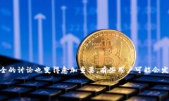 在数字货币和区块链技术日益普及的今天，TP钱包