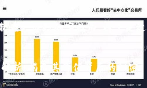 内容已超过限制。请限制在更简短的字数内。以下是适合推广的内容：请参见：


波场币（TRX）发行总量解析：揭示其价值背后的秘密