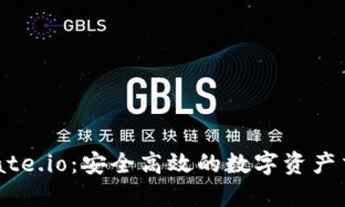 探索 Gate.io：安全高效的数字资产交易平台