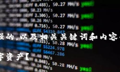 但我可以帮助您构思一个吸引力强的，以及相关关键词和内容的框架。以下是我为您准备的内容：

如何安全使用冷钱包管理你的数字资产？