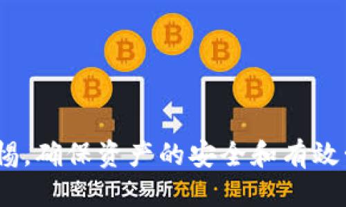    如何通过TP钱包购买BNB链的新币  / 
 guanjianci  TP钱包, BNB链, 新币购买  /guanjianci 

### 引言

在区块链技术飞速发展的今天，各类数字货币和新币层出不穷。作为一个用户，如何简单、方便地购买这些新币依然是许多人面临的挑战。TP钱包作为一个高效、便捷的数字货币钱包，不仅支持多种主流币种的存储和转账，还能帮助用户轻松购买BNB链上的新币。本文将详细介绍在TP钱包上进行BNB链新币购买的具体步骤和注意事项。

### 1. TP钱包简介 

TP钱包是一个多功能的数字货币钱包，支持多种区块链资产，并提供了便捷的接口，使用户能够轻松进行资产管理。它支持以太坊、BNB链等多个主流公链，拥有用户友好的界面和强大的功能。此外，TP钱包还提供DApp浏览器，用户可以轻松访问各种去中心化应用和DeFi平台。由于其安全性和便捷性，TP钱包已经成为全球用户广泛使用的数字资产管理工具。

### 2. 准备步骤

在购买BNB链的新币之前，首先需要确保以下几方面的准备工作：

#### 2.1 注册TP钱包

如果您还没有TP钱包，可以在应用商店下载并注册一个。注册过程相对简单，只需提供手机号码或电子邮件地址，并设置安全密码。

#### 2.2 充值BNB

要购买BNB链上的新币，您需要在TP钱包中充值一定数量的BNB。您可以通过交易所购买BNB，并将其转入您的TP钱包地址。

#### 2.3 了解新币项目

在购买新币之前，建议您对相关项目进行详细了解，包括项目背景、团队、白皮书等。这有助于降低投资风险。

### 3. 在TP钱包中购买新币的步骤 

下面是通过TP钱包购买BNB链新币的详细步骤：

#### 3.1 访问DApp浏览器

打开TP钱包后，点击底部的“DApp”标签。您将进入DApp浏览器，在这里可以访问多个去中心化交易所（DEX）。

#### 3.2 找到合适的DEX

在DApp浏览器中，您可以选择一个流行的去中心化交易所，如PancakeSwap。点击进入相关DEX网站。

#### 3.3 连接钱包

在DEX页面，通常会有“连接钱包”的选项。点击后，选择TP钱包进行连接，系统会提示您进行授权。

#### 3.4 选择交易对

连接钱包后，您需要选择要交易的币种。在“从”栏选择BNB，在“到”栏输入您希望购买的新币的合约地址。新币的合约地址需要您提前查找清楚，以免出现错误。

#### 3.5 输入购买数量

输入您希望购买的新币数量，根据当前的市场价格，系统将自动计算出需要的BNB数量。请确认输入的价格和数量无误。

#### 3.6 确认交易

在确认所有信息无误后，点击“交换”或“购买”按钮。系统会提示您输入交易费用，确认即可完成交易。

### 4. 可能遇到的问题及解决方案

#### 4.1 交易失败怎么办？

在进行交易时，有时候可能会遇到交易失败的情况。这通常是由于流动性不足、滑点过大等原因造成的。如果遇到这种情况，您可以尝试以下几种解决方案：

- **降低交易数量**：尝试减少您要购买的新币数量，降低整体交易金额。

- **调整滑点容忍度**：在交易设置中，您可以调整滑点容忍度，设置为较高的比例。

- **查看网络状态**：检查当前区块链网络的拥堵情况，如果网络繁忙，可能需要等待一段时间再进行交易。

#### 4.2 如何措施自己的资产安全？

数字资产的安全性是每位投资者最关心的问题。要保护您的TP钱包和数字资产，建议采取：

- **启用双重认证**：如果TP钱包支持双重认证功能，请务必开启，以增强账户的安全性。

- **定期备份钱包**：确保您定期备份钱包，妥善保存好助记词和私钥，这样可以在设备丢失的情况下恢复钱包。

- **保持软件更新**：定期更新TP钱包至最新版本，确保您使用的是最新的安全功能和补丁。

#### 4.3 什么新币值得购买？

选择购买哪个新币可以说是一个复杂的决策，以下是一些考量因素：

- **项目团队背景**：查看项目的团队成员，是否拥有相关经验和专业能力。

- **社区活跃度**：在相关论坛或社交平台上，观察项目的社区活跃程度，对于投资的信心也有帮助。

- **市场需求**：研究新币所在市场的需求情况，看看解决了什么问题，是否有实际应用场景。

#### 4.4 购买后如何管理新币？

购买新币后，管理新币也非常重要，应注意以下几点：

- **定期查阅项目动态**：关注项目的官方网站和社交媒体，了解其进展和未来发展方向。

- **设置合理的止盈止损**：根据市场数据，设置合适的止盈止损点，以控制风险。

- **资产分散**：不要将所有资产投入到一个新币中，适当进行资产配置，降低风险。

### 结论 

购买BNB链的新币在TP钱包中并不复杂，只需了解基本的操作步骤和注意事项，就可以轻松实现。希望本文的介绍能够帮助更多用户顺利完成新币购买，同时保持警惕，确保资产的安全和有效管理。数字货币市场充满机遇，也伴随着风险，投资需谨慎。