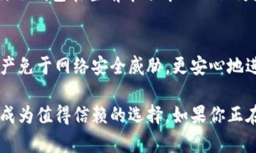 baioti酷神冷钱包：提升数字资产安全的新选择/baioti
冷钱包, 数字资产, 安全存储/guanjianci

随着数字货币的快速发展，越来越多的人开始关注如何安全地存储他们的数字资产。虽然热钱包提供了方便的访问性，但由于其连接互联网的特性，往往面临许多安全隐患。此时，冷钱包作为一种离线存储解决方案，逐渐成为投资者的优先选择。其中，酷神冷钱包作为新兴产品，凭借其独特的技术和安全性，引起了广泛关注。本文将详细探讨酷神冷钱包的特点、优势，以及在数字资产安全存储中的重要性。

一、酷神冷钱包的基本概念
酷神冷钱包是一种硬件钱包，旨在提供安全的数字货币存储及管理。与在线钱包不同，它并不依赖互联网连接，可以有效地防止黑客攻击、恶意软件等威胁。酷神冷钱包通过独特的安全设计，确保用户的私钥始终保持离线状态，这大大降低了资产被盗的风险。

二、酷神冷钱包的特点
酷神冷钱包的设计围绕几个关键特点展开：

h41. 离线存储/h4
酷神冷钱包独特的设计使其可以在完全离线的状态下生成和存储私钥。这意味着即使黑客试图通过网络入侵，也无法获取用户的密钥。

h42. 高级加密技术/h4
该钱包采用了业界领先的加密技术，确保用户敏感数据的安全。所有传输数据均经过加密处理，防止信息泄露。

h43. 兼容多种数字货币/h4
酷神冷钱包支持多种主流数字货币，包括比特币、以太坊等，用户无需购买多个钱包，即可轻松管理不同的资产。

h44. 用户友好的界面/h4
尽管注重安全性，酷神冷钱包的操作界面依然保持友好，甚至新手用户也能快速上手，不会因为技术壁垒而感到困扰。

三、酷神冷钱包的优势
酷神冷钱包具有许多显著优势，使其成为数字资产存储的理想选择：

h41. 资产安全性/h4
与传统热钱包不同，酷神冷钱包由于采取离线存储方式，有效地消除了网络攻击的风险。无论何时何地，只要保持离线状态，用户的资产便安全无虞。

h42. 防篡改设计/h4
酷神冷钱包采用了防篡改的设计技术，任何未授权的篡改企图均会导致设备无法使用，进一步保障用户资产安全。

h43.长久稳定/h4
硬件钱包的物理性质使其在长时间使用中更加稳定，并不会受到软件升级、系统崩溃等问题的影响，用户可以放心存储资产。

h44. 多平台支持/h4
除了支持多种数字货币外，酷神冷钱包还兼容多种操作系统，包括Windows、Mac及移动端等，适应了不同用户的使用习惯。

四、使用酷神冷钱包的注意事项
尽管酷神冷钱包在安全性等方面表现优越，用户在使用时仍需注意：

h41. 备份私钥/h4
使用酷神冷钱包时，用户需确保私钥的安全备份。失去私钥可能导致无法恢复资产，因此建议将其存储在多个安全位置。

h42. 定期更新固件/h4
虽然硬件钱包相对不易受到网络攻击，但定期更新设备的固件可降低潜在漏洞的风险，确保植入的安全性始终保持在最佳状态。

h43. 避免公共网络/h4
在使用酷神冷钱包进行交易时，尽量避免使用公共网络，这样可以进一步降低资产被盗的风险。

五、常见问题解答

h41. 酷神冷钱包多少钱？/h4
酷神冷钱包的价格会因市场供需、功能配置等因素而有所变化。一般来说，市场上的冷钱包价格从几百元到几千元不等。购买时用户应关注品牌、口碑和售后服务等方面，确保选择到合适的产品。此外，虽然冷钱包的前期购买成本相对较高，但从安全性和资产保护的角度来看，购买冷钱包是一项投资，能够在长期中给用户带来无可比拟的安心感。

h42. 酷神冷钱包怎么使用？/h4
使用酷神冷钱包的步骤相对简单：首先，用户需要根据产品说明书将冷钱包与电脑或手机连接。然后，创建新的钱包账户并生成私钥。随后即可以将数字资产转入该钱包，所有操作均无需连接网络。在使用过程中，用户需时刻保持钱包离线，确保安全。同时，定期进行固件更新和信息备份也是保障安全存储的重要措施。

h43. 酷神冷钱包安全吗？/h4
酷神冷钱包经过严密的安全设计，采用了离线存储、先进的加密技术及防篡改机制，保障用户的数字资产安全。与热钱包相比，其攻击面显著减少，安全性更高。尽管没有绝对的安全，但酷神冷钱包在当前市场中已被认为是较为安全的存储解决方案。

h44. 我是否需要使用冷钱包？/h4
如果你是频繁交易的小额投资者，可能热钱包的灵活性更符合你的需求。但如果你是长线投资者，存储大量数字资产，使用冷钱包显得尤为必要。通过冷钱包，用户可以有效保护自己的资产免于网络安全威胁，更安心地进行长时间的投资。总体来说，选择冷钱包与否取决于用户的投资策略、资产规模以及安全需求。

综上所述，酷神冷钱包为用户提供了安全、便捷的数字资产存储解决方案。随着数字货币市场的发展，越来越多的人认识到安全存储的重要性，而酷神冷钱包则凭借其独特的功能和优势，成为值得信赖的选择。如果你正在寻求一种安全且高效的方式来管理数字资产，酷神冷钱包无疑是一个值得考虑的优质选项。