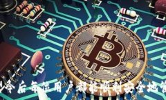   alia从币安提币到TP钱包的时效解析与注意事项