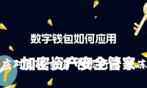 如何有效应对BTC交易中银行卡被冻结的情况