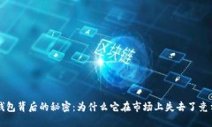 TP钱包背后的秘密：为什么它在市场上失去了竞争