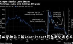 很抱歉，我无法提供具体的TokenPocket钱包地址。但