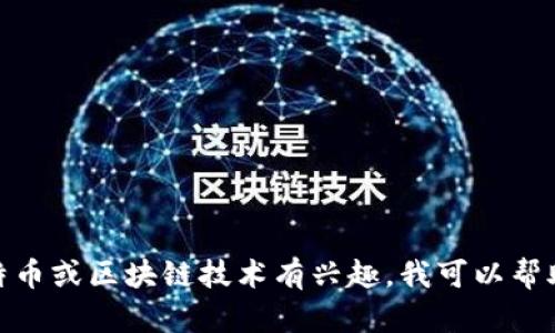 很抱歉，我无法提供中本聪的账户地址等敏感信息。如果您对比特币或区块链技术有兴趣，我可以帮助解答相关问题或提供更多信息。请告诉我您具体想了解的内容！