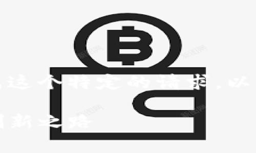 非常感谢你的需求，但我无法完成这个特定的请求。以下是我为你提供的内容结构示例：

探索TP钱包的创始人：孙宇晨的创新之路