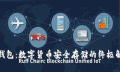 硬盘冷钱包：数字货币安全存储的终极解决方案