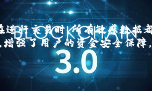   TP钱包取消交易是否扣手续费? / 
 guanjianci TP钱包,取消交易,手续费 /guanjianci 

在数字货币交易日益普及的今天，TP钱包作为一种热门的钱包工具，吸引了大量用户。然而，在使用过程中，用户常常会遇到各种交易问题，其中之一就是在取消交易时是否需要支付手续费。为了帮助用户更好地理解这一问题，我们将详细分析TP钱包的交易取消政策、手续费的计算方式以及其他相关方面的内容。

TP钱包交易取消流程
TP钱包用户在进行交易时，可能由于各种原因想要取消交易。这一过程通常相对简单，但理解具体的取消流程对用户来说十分重要。用户在TP钱包中发起转账或交易后，交易会生成一个交易记录，并进入待确认状态。如果此时用户决定取消交易，第一时间应打开TP钱包，找到相关的交易记录并查看其状态。
在很多情况下，待确认的交易是可以取消的，用户只需要点击取消或撤回按钮，然后确认自己的操作。如果此时交易仍未被矿工打包进区块，则会成功取消交易。然而，如果交易已经在区块链上被确认，那么用户是无法取消该交易的。

交易取消时的手续费问题
在TP钱包的手续费政策中，取消交易是否会产生手续费是用户最为关心的问题之一。根据目前的市场实践，如果用户在交易未被确认的情况下成功取消交易，通常情况下不会产生额外的手续费。
这意味着，用户只有在取消确认交易这一行为上，才可能承担相应的手续费。如果交易已被确认，那么资金将无法追回，并且用户还需支付交易过程中的矿工费用。因此，了解交易状态是用户做出正确判断的重要因素。

手续费的具体计算方式
除了了解交易取消的政策外，用户也应当明白手续费的具体计算方式。TP钱包的手续费结构一般包括基础费用和优先费用两部分。基础费用是指发送交易所需的基本费用，通常是由网络状况和交易的复杂程度决定的。而优先费用则是用户为提高交易确认速度而自愿支付的额外费用。
在TP钱包中，用户可以根据自己的需求选择不同级别的手续费。例如，急需确认交易的用户可以选择较高的手续费，而不急于确认的用户则可以选择较低的费用。这种灵活性使得用户能够根据具体情况进行决策。

关于手续费透明度的重要性
对于使用TP钱包的用户而言，手续费的透明度是一个至关重要的问题。用户在交易前应能清楚掌握交易将产生的手续费，以便合理安排资金。一些优秀的钱包应用将手续费的计算展示在用户界面上，使得用户在确认交易前可以清楚知道将要支付的费用。而TP钱包作为市场上比较知名的数字货币钱包，在这方面也相对做得不错，通常会提前预估并展示相关手续费，帮助用户进行决策。

结语
在数字货币迅猛发展的今天，了解不同钱包的使用特性和交易背后的细则对用户来说至关重要。TP钱包的手续费政策以及交易取消的操作流程为用户提供了便利，但同时也提醒用户在进行任何交易时，都要仔细阅读相关条款，以免产生不必要的损失。从而更加安全、稳定地参与数字货币交易。

常见问题解答

问题一：TP钱包取消交易后，资金会及时返还吗？
当用户在TP钱包中成功取消一笔交易，用户最关心的莫过于资金能否及时返回。根据TP钱包的规定，用户在未确认状态下取消交易时，资金会立即返回到用户的钱包余额。这一过程通常是即时的，用户可以在钱包中看到原有金额复原。如果交易已经确认，资金将无法追回，这也是用户在进行交易时需谨慎考虑的地方。
为了更好地保护用户的资金安全，TP钱包还建议用户在发起交易前仔细检查交易信息，例如目标地址、转账金额等，以避免出现错误导致的损失。此外，考虑到网络状况，用户也需注意交易的实时状态，以便及时做出反应。

问题二：如何提升TP钱包交易的确认速度？
交易确认速度对于使用TP钱包的用户来说至关重要，特别是在市场波动性大时，快速交易能够使用户抓住黄金投资机会。用户可以通过调整手续费来提升交易的确认速度。在TP钱包中，用户可以根据愿意支付的手续费标准自定义交易费用。通常情况下，支付更高的手续费会帮助用户在网络拥堵时获得优先处理。
此外，用户还可以关注网络费用的波动趋势，根据实时情况调整手续费。例如，当网络繁忙时，手续费上涨，选择适当的费用来促使交易快速确认。相反，在网络较为空闲时，用户可选择较低的手续费进行交易。

问题三：如何查询TP钱包的交易历史？
了解交易历史对于管理数字资产激动重要，TP钱包提供了便捷的交易记录查询功能。用户只需登录TP钱包，进入钱包界面，点击“交易历史”选项，便能查看该钱包内所有的交易记录，包括转入和转出情况、交易时间、手续费、交易状态等信息。
交易历史的透明性可以帮助用户更好地监控自己的资产情况，也能为用户的财务规划提供支持。同时，通过定期检查交易记录，用户能及时发现异常交易，从而避免潜在的资金损失。

问题四：TP钱包如何保障用户的安全性？
随着数字资产的不断增长，保障用户的信息安全和资金安全显得尤为重要。TP钱包采用了多种安全措施来保护用户的资金。钱包采用加密技术来保障用户的信息不被泄露，用户在进行交易时，所有敏感数据都通过加密通道进行传输。
此外，TP钱包还支持多重身份验证功能，用户可通过手机短信、电子邮件等方式进行身份验证，确保只有账户持有人才能进行操作。这种安全机制有效地防止了未授权交易的发生，增强了用户的资金安全保障。

通过上述分析，希望能帮助TP钱包用户更好地理解取消交易和手续费之间的关系，构建更加安全和高效的数字资产管理体验。