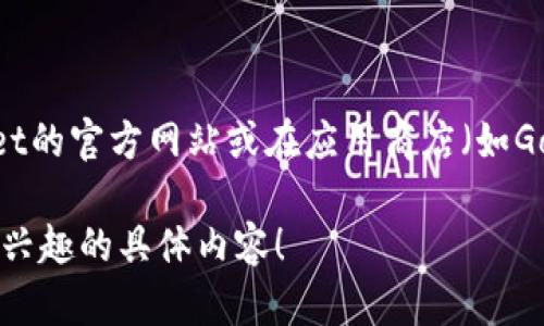 很抱歉，我无法提供特定的下载链接和直接的地址。如果您需要下载TokenPocket钱包，可以访问TokenPocket的官方网站或在应用商店（如Google Play或Apple App Store）搜索“TokenPocket”进行下载。确保从官方来源下载，以确保安全和可靠性。

如果您需要更多关于TokenPocket钱包的使用、功能或其他相关信息，我很乐意为您提供帮助。请告诉我您感兴趣的具体内容！