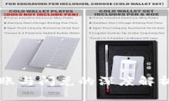 内容: TP钱包转账与闪兑的深度解析：你知多少？