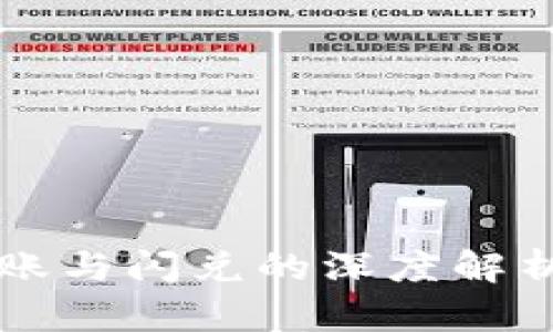 内容

: TP钱包转账与闪兑的深度解析：你知多少？