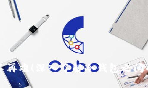 冷钱包转账不再难！深入了解冷钱包之间的转账手续费