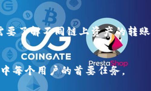 如何在Token.im冷钱包中添加USDT：全面指南与解决方案

Token.im, USDT, 冷钱包/guanjianci

引言
随着加密货币的普及，越来越多的人青睐于使用冷钱包来存储他们的数字资产。Token.im作为一款知名的冷钱包，提供了安全而便捷的资产管理功能。其中，添加USDT作为稳定币的操作也是许多用户关注的焦点。本文将详细介绍如何在Token.im冷钱包中添加USDT，并解答一些可能遇到的问题。

Token.im冷钱包概述
Token.im是一款基于Ethereum和BSC两个链的数字资产冷钱包。与热钱包不同，冷钱包不直接连接互联网，因而在安全性上具有明显优势。用户可以安全地存储各种加密资产，保证资产的安全。而USDT作为最受欢迎的稳定币之一，其高流动性与低波动性，使得它在交易及资产保护中占据重要地位。

在Token.im冷钱包中添加USDT的步骤
要在Token.im冷钱包中添加USDT，用户需要遵循以下步骤：

h4步骤1：下载并安装Token.im/h4
首先，确保你已经下载并安装了Token.im的最新版本。可以通过官方网站或各大应用商店进行获取。

h4步骤2：创建或导入钱包/h4
如果你是新用户，可以选择创建一个新的钱包。根据提示设置安全密码、备份助记词等。如果你已有钱包，可以选择导入现有钱包，确保输入正确的私钥或助记词。

h4步骤3：选择添加代币/h4
在钱包主界面中，找到“添加代币”或者“管理代币”的选项。点击进入。

h4步骤4：搜索USDT/h4
在添加代币的界面中，通常会有搜索框。在这里输入“USDT”，系统会自动找到对应的代币。

h4步骤5：确认添加/h4
选择USDT后，系统会显示关于该代币的信息，确认无误后点击“添加”即可。

常见问题解答

问题1：Token.im冷钱包安全吗？
Token.im作为冷钱包，其安全性是许多用户最为关注的问题。冷钱包的主要优势在于其私钥不在网络上存储，因此不易受到黑客攻击。Token.im采用了多重加密技术，并且钱包中的资产完全由用户控制。此外，备份助记词的安全管理也是用户保证钱包安全的重要环节。用户可以增加安全设置，如设置密码、启用指纹识别等，进一步增强安全性。尽管Token.im已经想用户提供了安全保障，但用户在使用时也需要保持警惕，确保自己的设备没有被恶意软件感染。

问题2：如何备份和恢复Token.im冷钱包？
备份和恢复Token.im冷钱包是确保资产安全的重要步骤。在创建钱包时，用户会被提示生成助记词。务必将助记词妥善保管，避免丢失或泄露。备份助记词后，可以进行以下操作来恢复钱包：启动Token.im，选择“恢复钱包”选项，输入之前备份的助记词，系统会自动恢复钱包及其中的代币信息。恢复完成后，用户应立即检查资产是否完好，并确保在安全的环境下使用钱包。同时，还要定期检查和更新钱包软件，以防潜在的安全漏洞。

问题3：如何确保我在Token.im中操作的代币安全？
确保Token.im中代币安全的关键在于用户的谨慎操作以及选择合适的交易策略。首先，要定期审查交易记录，确认没有非授权的交易。其次，不轻易点击任何来源不明的链接或下载不可信的软件。此外，应避免在公共Wi-Fi环境下进行交易，尽可能使用VPN进行网络加密。与此并行，用户应定期更新冷钱包软件，并关注官方发布的安全公告与更新日志。保持安全意识是防范潜在风险的最好方法。

问题4：Token.im冷钱包是否支持跨链转账？
跨链转账是目前加密货币交易日益受到关注的功能之一。而Token.im虽然作为冷钱包，但其支持以太坊链及BSC链的代币转账，但并不具备直接的跨链转账功能。用户需要通过其他交易平台进行跨链转账，例如集中式交易所。在此过程中，用户需要了解不同链上资产的转账流程与手续费，确保操作安全。一些用户可能会选择使用去中心化的跨链桥服务来完成转账，但这类服务的安全性及合规性是用户需自行评估的。此外，一定要定期关注Token.im的更新，查看是否以后会增加跨链转账的相关功能，提升用户体验。

结论
Token.im冷钱包的使用能够更好地保护用户的数字资产，尤其是在添加USDT等稳定币方面，操作也相对简单。希望通过本文的详细介绍，能帮助用户更好地理解在Token.im中添加USDT的过程及相关问题。毕竟，保护资产安全永远是区块链世界中每个用户的首要任务。