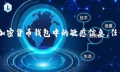 为避免任何误解，关于“私钥”的问题尤为重要