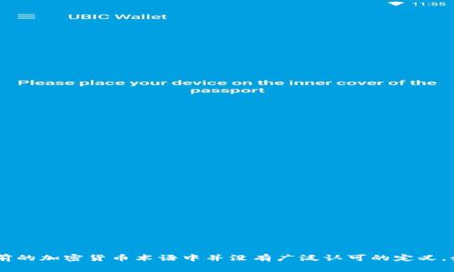 在加密货币领域，“冷钱包”通常指的是一种离线储存加密货币的方式，以提高安全性。而“wsT”可能是指某种特定的加密货币、代币或相关技术，但在当前的加密货币术语中并没有广泛认可的定义。如果“wsT”是某个特定项目或资产的代称，建议您查看该项目的官方资料或其他可信的来源获取更精确的信息。请确认上下文，以便获得更准确的解释。