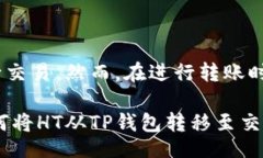 jiaoti/jiaotiTP钱包, HT, 加密货币/guanjianci什么是TP钱
