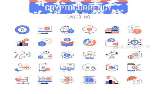 tp假钱包通常是指一种借助技术手段制作的虚假数字钱包，它能够伪装成合法的数字钱包应用程序，以便用户进行误导性投资或转账。这种假钱包往往与诈骗活动密切相关，目标用户为那些对加密货币或数字资产缺乏经验和知识的新手或者不够警惕的用户。

tp假钱包的工作原理
tp假钱包的工作原理主要包括伪装、钓鱼和数据窃取。首先，这些假钱包通常会模仿知名的数字钱包应用，使用与其相似的图标和用户界面设计，以此来建立用户的信任。在用户下载并使用这些假钱包后，诈骗者就会通过应用内的各种手段诱使用户输入他们的私钥、助记词或者其他敏感信息，从而窃取他们的真实数字资产。
其次，tp假钱包还可能采用钓鱼手段，比如伪造登录页。当用户试图以正常方式访问他们的数字钱包时，假钱包应用会重定向到一个伪造的登录页面，收集用户的登录凭证。一旦诈骗者获得这些信息，他们就能够直接访问用户的真实资产并进行转移。

tp假钱包的风险
使用tp假钱包的风险包括资金损失、个人信息泄露以及心理压力等。由于这些假钱包的高仿真度，当用户一旦上当受骗，通常会面临无法追回的资金损失。此外，受害者的个人信息也可能被不法分子利用，进行进一步的诈骗或其他恶意行为。
心理上，受害者可能会感到沮丧、焦虑和不安，这种心理压力会对他们的日常生活产生负面影响。同时，因对资金丧失的恐惧，很多受害者可能不敢再进行任何数字货币的投资，导致对这一新兴市场失去信心。

如何识别tp假钱包
识别tp假钱包需要用户具备一定的警惕性和鉴别能力。首先，用户应当下载和使用正规渠道发布的数字钱包应用，比如官方应用商店和知名钱包的官方网页，避免通过第三方链接进行下载。其次，检查应用程序的评价和下载历史，查看其他用户的反馈，如果一款应用的评价极低或者没有评价，那么就应该引起注意。
此外，保持警惕的另一个重要方面是，检查应用的权限要求。tp假钱包通常会请求过多的权限，例如访问用户通讯录、短信等敏感信息，而正规的应用通常只需请求必要的权限。最后，用户还应该高度注意自己的私钥和助记词，切勿在任何可疑的地方输入，特别是在一些不明的应用中。

有什么措施可以防止tp假钱包的攻击
防止tp假钱包的攻击需要用户采取多重安全措施。首先，确保设备的安全性，定期更新操作系统和相关软件，使用最新的安全版本，可以有效降低被攻击的风险。其次，使用强密码和双重认证功能，增加账户的安全性。双重认证不仅仅是输入密码，还需要验证短信或电子邮件中的代码，增强账户的保护。 
另外，教育自己和他人也是防止tp假钱包攻击的重要措施。了解有关数字货币的基础知识、常见的诈骗手段以及识别假钱包的技巧，相信知识是保护自己的首要方式。结合定期更新、安全使用和教育自我，全方位防范tp假钱包的攻击，将能够大大降低财产损失的可能性。

可能相关问题

1. tp假钱包如何影响整个加密货币市场？
tp假钱包的普遍存在无疑给整个加密货币市场带来了负面影响。首先，假钱包的存在不仅直接导致受害者的资金损失，也在一定程度上影响了行业的信誉，使得潜在的投资者对数字货币产生质疑。许多初次接触加密货币的人在一次被骗后，可能会彻底放弃这一投资机会，造成市场的新资本流入减少。
其次，随着tp假钱包事件增多，监管机构可能会对整个行业施加更严格的监管，迫使合规成本上升，一定程度上抑制了企业的发展。许多合规的项目可能由于更加严格的法规，而失去创新的动力，使得市场活力受到压制。 
最后，tp假钱包还增加了不法分子的越发猖獗，使得整个加密货币领域面临更大的安全隐患。这将导致更多的投资者对加密市场的持续投入保持怀疑态度，也在一定程度上阻碍了行业的快速发展。因此，监管机构、市场参与者、投资者的共同努力，都显得非常重要，以期建立一个更安全、更可信的加密货币环境。

2. 如何保护自己不受假钱包的攻击？
保护自己不受tp假钱包攻击的办法是多方面的。首先，用户应该定期提升自己对加密货币的知识，了解常见的诈骗方式，掌握识别假钱包的技能。对于初学者来说，可以参考网络的资源、专业书籍，甚至参加一些关于区块链和加密货币的课程。
其次，您还可以通过使用硬件钱包来提高资金的安全性。硬件钱包能够将用户的私密密钥存储在离线设备中，从而避免因软件钱包被黑客攻击而造成的损失。硬件钱包的加密技术为用户提供了良好的安全保障，增加了资金安全性。
此外，在下载任何数字钱包应用时，务必通过正规渠道获取资源，并注意查看软件权限、用户评价，保持高度警惕。同时，警惕任何要求您分享敏感个人信息的行为，不要随便点击不明链接，确保自己的虚拟资产安全。

3. tp假钱包是如何产生的？
tp假钱包的产生与加密货币的飞速发展密切相关。随着加密货币逐渐受到广泛关注，尤其是比特币等主流数字货币的价格飙升，引发了全球范围内大量投资者的兴趣。这一现象也导致了不法分子寻求盈利的机会，骗取资金的手段越来越多样化，tp假钱包应运而生。
从技术角度来看，tp假钱包的产生主要得益于一些黑客或诈骗团伙们利用开源钱包项目进行伪造，并利用各种网络推广手段将假钱包在短时间内传播给大量用户。这些伪造程序并不需要太高的技术门槛，甚至还可以借助一些简单的修改工具对代码进行修改，达到伪装的效果。同时，部分用户因缺乏必要的警惕性以及处理数据的能力，往往成为这些假钱包的受害者。
加密货币市场的去中心化特性也使得一旦用户转换成假钱包，资金往往无法追回，形成了不法分子可乘之机。这使得tp假钱包的出现愈发频繁，也增加了用户资金的安全隐患。可以说，tp假钱包的产生实际上是区域性的加密市场监管松散和用户防范意识不足共同造成的。

4. 如何处理一旦被假钱包诈骗的损失？
一旦被tp假钱包诈骗，用户首先要冷静下来，避免进一步的损失。第一步应当立即停止与假钱包的所有交易，并尽快将其他尚能控制的数字资产转移到安全的钱包中。通过反向了解该骗局的机制，以此来采取进一步的保护措施，避免再度上当受骗。
其次，受害者需要收集相关证据，包括交易记录、文件截图和其他信息，以便于后续的维权。可以试着通过线上或线下的方式举报相关的诈骗行为。很多国家或地区会设立专门的金融监管机构，受害者可以通过这些机构进行申诉，寻求帮助。
与此同时，受害者也应当及时告知身边的朋友和家人相关情况，以提高他们的警惕性，避免更多人陷入同样的困境。当然，最后也建议用户注重教育自己，学习如何识别真假钱包和保护资产，以便在未来避免再犯类似的错误。