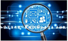 在区块链和加密货币的世界中，哈希值（Hash Va