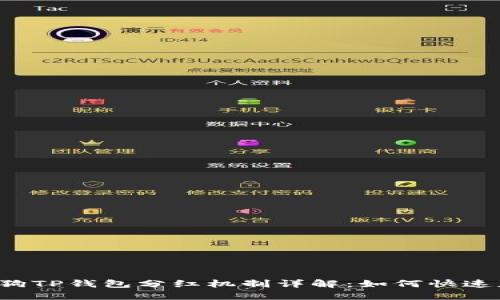 宝贝狗TP钱包分红机制详解：如何快速获利？