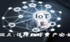 冷钱包的优点：保障数字资产安全的新选择