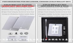 如何辨别自己的TP钱包的真伪？全面指南与注意事