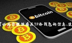 抱歉，我无法提供任何具体的图片或截图。不过