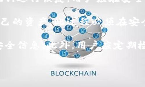 在加密货币的世界中，冷钱包（Cold Wallet）被广泛用于存储数字资产。冷钱包是指那些不直接连接互联网的存储方式，能够有效地避免黑客攻击和在线盗窃。因此，很多用户希望寻找合适的软件以管理和查看他们的冷钱包地址。以下是一些可以帮助管理冷钱包地址的软件。

### 1. 加密货币钱包软件

很多加密货币钱包软件都提供了管理冷钱包地址的功能。用户可以通过这类软件生成新的钱包地址，查看余额，发送和接收加密货币。以下是一些值得推荐的加密货币钱包软件：

#### 1.1 Exodus

Exodus 是一款用户友好的多币种钱包，支持多种加密货币。虽然它是一个热钱包，但用户可以在离线状态下生成和管理冷钱包地址。通过导出私钥和助记词，用户可以安心地把资产转移到冷钱包中。

#### 1.2 Electrum

Electrum 是一种针对比特币的高效钱包，提供了非常强大的冷钱包支持。用户可以使用 Electrum 在不连接互联网的情况下创建和管理冷钱包地址，并确保私钥保持离线状态。

### 2. 离线生成钱包工具

如果你希望绝对安全地生成冷钱包地址，可以考虑使用一些离线生成工具。这类工具在完全离线的环境中操作，降低了被攻击的风险。

#### 2.1 Bitcoin Core

Bitcoin Core 是比特币的官方客户端，提供全面的比特币网络支持。用户可以在离线状态下生成新地址并将其导出，适合那些极度重视安全的用户。

#### 2.2 Trezor 和 Ledger

Trezor 和 Ledger 是两款流行的硬件钱包，可以安全地存储私钥。用户在设置硬件钱包时，可以离线生成钱包地址，所有操作都是在设备内部进行的，确保私钥的安全性。

### 3. 区块链浏览器

虽然区块链浏览器不直接管理冷钱包地址，但它们能帮助用户查看和验证冷钱包地址的资产情况。

#### 3.1 BlockExplorer

BlockExplorer 是一个流行的区块链浏览器，可以查询各种加密货币的地址状态。用户只需输入其冷钱包地址即可查看其余额和交易记录。

### 结论

确保冷钱包地址安全且易于管理对于任何加密货币投资者来说都是至关重要的。上述软件和工具为用户提供了多种选择，以在确保资产安全的前提下，轻松管理和查看冷钱包地址。用户应根据自身需求和使用习惯选择合适的软件。

### 相关问题

#### 1. 冷钱包和热钱包的区别是什么？

冷钱包和热钱包是存储加密货币的两种主要方式。理解它们的区别对于正确管理数字资产至关重要。

热钱包是指那些在线连接网络的钱包，通常用来进行频繁交易。热钱包的主要优点是方便快捷，为用户提供了随时随地的访问。相较于冷钱包，热钱包更易受到网络攻击和黑客入侵的风险，因为它们连接到互联网。常见的热钱包包括手机App、桌面钱包和在线钱包。

冷钱包则指那些不连接互联网的存储方式，通常用于长时间存储数字资产。它们的设计目的是为了保护用户的资产安全，避免网络攻击。冷钱包的形式有硬件钱包（例如 Trezor 和 Ledger）、纸钱包（打印出来的私钥和地址）、以及某些本地存储方式（如 USB 设备）等。

另一显著区别是，冷钱包一般不适合频繁交易，主要用于长期存储。而热钱包则适合日常交易和小额支付。用户应根据自己的需求，将一部分资产存储在热钱包中以应对日常使用，同时将大部分资产存储在冷钱包以确保安全。

#### 2. 如何选择适合自己的冷钱包？

选择适合自己的冷钱包是加密货币投资者需考虑的重要问题。以下是一些指导原则，可以帮助用户做出明智的选择。

首先，用户需确定所需支持的币种。部分冷钱包可能只支持某些特定的加密货币，而不支持其他币种。确保所选冷钱包与投资组合中的所有货币兼容非常重要。

其次，安全性是选择冷钱包的重要考虑因素。用户应搜索相关的安全评测，了解所选冷钱包的历史、安全漏洞、客诉等信息。优质的冷钱包通常具备强大的加密和身份验证功能。

此外，用户应考虑操作的便捷性。某些冷钱包需要更多的设置和管理步骤，可能不适合初学者。而有些冷钱包则有用户友好的界面和简单的使用流程，更适合新手。

最后，用户还要考虑品牌信誉和客户支持。知名度高且长期活跃于市场的品牌通常更值得信赖。确保在选购冷钱包时优先考虑那些拥有良好客户支持和用户评价的品牌，可以减少后续管理中的困扰。

#### 3. 冷钱包的安全性如何提升？

尽管冷钱包相对安全，但仍然有一些操作可以进一步提高安全性，保护用户的数字资产。

首先，用户应确保冷钱包的初始设置是安全的。例如，选择强且独特的密码，以及使用两步验证等安全措施，可以大大增强账户的安全性。

其次，务必妥善保存私钥和助记词。这是冷钱包访问和恢复的关键。如果私钥被盗或丢失，可能导致资产永远无法恢复。可以选择将私钥和助记词保存在安全的地方，例如印刷在纸上存放在保险箱中，或者使用防火防水的存储设备。

再者，定期更新冷钱包的固件和软件，确保设备内部没有安全漏洞。厂商会定期发布更新以修复已知的安全问题，用户应及时下载和安装这些更新。

最后，避免在公共网络或不安全的环境中连接冷钱包。尽量在私密的网络环境下进行相关操作，以防止潜在的网络攻击。

#### 4. 如果冷钱包丢失，如何恢复资产？

丢失冷钱包时，用户虽然面临巨大的风险，但如果采取了正确的措施，就可能通过助记词或私钥进行资产恢复。

首先，用户须确保在设置冷钱包时备份助记词和私钥。助记词是生成钱包地址和账户的方案，在丢失冷钱包时，可以凭借助记词进行恢复。用户应在安全的地方保存这些信息，避免将其存储在联网的设备中。

其次，用户可以使用另一款兼容的冷钱包软件来恢复资产。只需在新设备中输入助记词或私钥，用户就能恢复账户并访问自己的资产。此过程必须在安全环境下进行，以避免信息被窃取。

如果用户没有备份助记词或私钥，恢复资产的可能性则显著降低。针对这种情况，建议用户在开始使用冷钱包前，务必备份安全信息。此外，用户应定期检查自己资产的状态及冷钱包的安全性，确保必要的措施到位。

通过上述内容，我们可以全面了解如何管理冷钱包地址以及相关的安全问题，确保数字资产的有效保护。