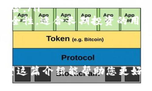 在TP钱包（TokenPocket）中，用户可以注册多个钱包地址。通常情况下，单个用户可以根据需要创建多个钱包账号，比如用于个人理财、不同的投资策略或是管理不同的资产。但具体注册数量可能会受到平台或用户设备的限制，以下为您详细介绍。

TP钱包的注册机制
TP钱包是一款支持多链数字资产钱包，用户可以在其中管理多种加密货币。为了方便用户管理资产，TP钱包允许每个用户创建多个钱包地址。这些钱包地址可以用于存储、转账和交易，让用户有更大的灵活性。

不同的钱包地址可以用于不同的目的，例如一个地址可以专门用于日常交易，另一个则可以用于长期投资。这种分离可以帮助用户更好地管理风险，同时还可以提高安全性，因为如果一个钱包地址受到攻击，其他地址的资产仍然可以安全保存。

如何注册多个账户
要在TP钱包中注册多个账户，用户只需按照以下步骤操作：
ol
  li下载并安装TP钱包应用程序。/li
  li打开应用程序，选择“创建钱包”。/li
  li按照提示设置钱包名称和密码，并妥善保存私钥和助记词。/li
  li设置完成后，用户可以通过“创建新钱包”的选项继续添加其他钱包地址。/li
/ol

每个钱包的创建都需要独立的助记词和私钥，用户应确保这些信息的安全储存，避免任何潜在的资产损失。

注册多个账户的优势
注册多个账户有几个明显的优势：
ul
  listrong资产管理分离：/strong用户可以将各种资产分开存储，以便于管理和跟踪。/li
  listrong风险控制：/strong在不同钱包中分散投资可以降低由于单一资产损失带来的整体风险。/li
  listrong隐私保护：/strong使用不同钱包可以增强隐私，因为每个钱包的交易记录都是独立的，不容易被关联。/li
/ul

注册注意事项
尽管可以注册多个账户，但用户在使用时也应注意以下几点：
ul
  listrong良好的记忆：/strong确保能够记住或妥善保存各个钱包的私钥和助记词，丢失后将无法恢复。/li
  listrong交易费用：/strong每个钱包之间的转账都可能产生链上交易费用，用户需考虑到这个成本。/li
  listrong定期监控：/strong定期检查各个钱包的资产状况，确保没有遗漏。/li
/ul

相关问题

1. 如何确保我的TP钱包安全？
安全性是使用任何数字货币钱包的首要考虑因素。为了确保TP钱包的安全，用户应遵循如下最佳实践：
ul
  listrong备份私钥和助记词：/strong创建钱包后，务必备份你的私钥和助记词，并存放在安全的地方，例如保险箱或密码管理器。/li
  listrong启用双重认证：/strong如果TP钱包支持双重认证功能，务必开启此项以增加安全性。/li
  listrong定期更新软件：/strong保持TP钱包的应用程序为最新版本，以获得最新的安全补丁和功能。/li
  listrong警惕网络钓鱼：/strong不要轻易点击未知来源的链接，不要向他人透露私钥或助记词。/li
/ul
采取这些措施可以显著减少钱包被盗或资产损失的风险。

2. TP钱包支持哪些区块链资产？
TP钱包是一个多链数字资产钱包，支持的区块链资产包括但不限于：
ul
  listrong以太坊（ETH）：/strong用户可以存储和交易以太坊及其ERC-20代币。/li
  listrong比特币（BTC）：/strongTP钱包亦支持比特币的存储和转账。/li
  listrongEOS： /strong用户可以管理EOS资产，包括EOS主网的代币。/li
  listrongTRON： /strong支持TRC-10和TRC-20代币的存储和交易。/li
  listrong其他区块链：/strong包括BNB链（前身为币安链）、Polygon等，也都在TP钱包支持的范围内。/li
/ul
用户需在钱包中查看具体支持的资产类型，确保自身需要的资产可以在TP钱包中进行管理。

3. 如果我忘记了钱包的密码怎么办？
忘记钱包密码会导致无法访问钱包中的资产，TP钱包提供了一些应对措施：
ul
  listrong助记词恢复：/strong只要你保留了助记词，便可以通过重置钱包来恢复访问权限。在应用中找到相应的恢复选项，输入助记词即可恢复钱包。/li
  listrong联系客服：/strong如果助记词遗失或无法恢复，用户可以尝试联系TP钱包的客服，获取进一步支持。但请注意客服不能恢复密码或私钥。/li
  listrong定期备份：/strong为避免这种情况发生，建议用户定期备份钱包信息，及早做好防护措施。/li
/ul
最重要的是，用户必须妥善保管自己的助记词和私钥，以避免丢失。

4. TP钱包和其他数字资产钱包的比较
TP钱包与其他数字资产钱包相比，有其独特的优缺点。以下是一些比较：
ul
  listrong功能丰富：/strongTP钱包支持多链和多资产，非常适合需要管理不同数字资产的用户。/li
  listrong用户界面友好：/strongTP钱包的界面设计直观，适合所有水平的用户，特别是初学者。/li
  listrong安全性：/strong虽然TP钱包提供安全性保护，但相比于硬件钱包，软件钱包仍然面临更多的安全风险。/li
  listrong便捷性：/strong软件钱包如TP钱包通常便捷易用，适合频繁交易的用户，而硬件钱包则更加注重安全性，适合长期投资的用户。/li
/ul
在选择数字资产钱包时，用户应根据自身需求、交易习惯和安全性要求进行综合考虑。

通过上述内容，可以看出TP钱包为用户提供了灵活的资产管理方式，但安全和合理使用仍需用户自行负责。希望这篇介绍能帮助您更好地理解TP钱包的特点，以及使用中可能遇到的问题。