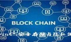 冷钱包中的“Print”：安全存储与隐私保护的前沿